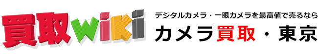 買取wiki-iPad買取・東京西日暮里へようこそ